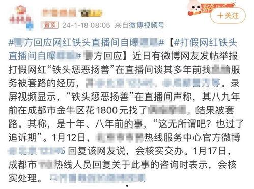铁头直播视频爆料,独家爆料带你探秘幕后真相 第3张 铁头直播视频爆料,独家爆料带你探秘幕后真相 第3张